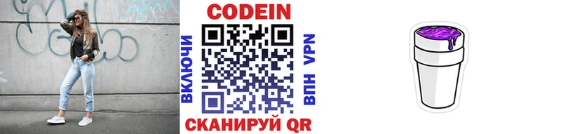 где продают наркотики Шенкурск Codein напиток Lean (лин)